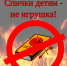 Спички детям не игрушка - Спасский район
