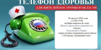 Костромичи узнают, как избавиться от алкогольной зависимости, от экспертов «Телефона здоровья» - Комсомольская Правда