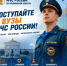 Поступайте в ВУЗы МЧС                      России! - ГУ МЧС Ульяновской области