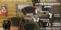 1 - Архитектурно-этнографический музей