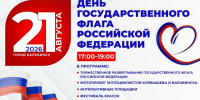 Барабинцы отметят День флага: ярмарка, велопробег и фестиваль красок - 8plus1.Ru