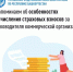 Напоминаем об особенностях исчисления страховых взносов за руководителя коммерческой организации - Давлекановский район