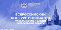 Всероссийский конкурс инициатив по сохранению и защите исторической памяти - Баганский район
