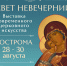 В Костроме пройдет Феодоровский фестиваль современного церковного искусства в рамках проекта «Видеть и слышать» - Департамент культуры