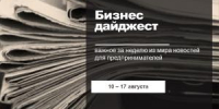 Дайджест новостей для бизнеса - МФЦ