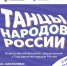 Министерство образования Ярославской области В России стартует Всероссийский флешмоб «Танцы народов России» - Министерство образования