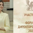 Педагог из Адыгейска вошла в число участников VI Форума классных руководителей. - Город Адыгейск