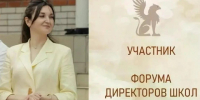 Педагог из Адыгейска вошла в число участников VI Форума классных руководителей. - Город Адыгейск