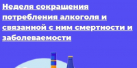 Неделя отказа от алкоголя - Газета Лужская правда