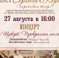 Концерт Павла Королева - Научная библиотека