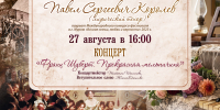 Концерт Павла Королева - Научная библиотека
