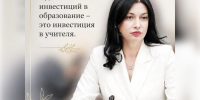 Министр образования и науки Элла Алибекова: - Министерство образования и науки