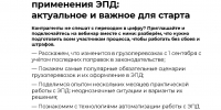 Вебинар Неделя до обязательного применения ЭПД: актуальное и важное для старта - Администрация Черемховского района