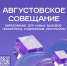 Педагоги соберутся на  августовское совещание в Сургутском районе - Администрация Сургутского района