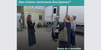 Курс «Православное богословие и организация приходского просвещения» - ПСТГУ