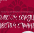 Псковичей приглашают на бесплатный концерт «Голосом сердца, цветом страны» - Pln-Pskov.Ru