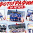 С Всемирным Днем фотографии! - Федерация хоккея