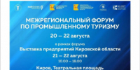 Приглашаем к участию в деловой программе Межрегионального форума по промышленному туризму - Министерство промышленности, предпринимательства и торговли