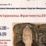 Выставка художника Сергея Микрюкова пройдет в одинцовской Библиотеке № 1 - Городской округ Одинцово