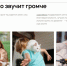 Скриншот: сайт доброгромче.рф - Lenizdat.ru