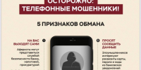 Осторожно, мошенники! Памятка для жителей Казбековского района - Казбековский район