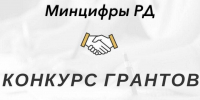 Стартовал прием заявок на конкурс грантов по противодействию идеологии терроризма - Казбековский район