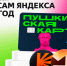  Бесплатный «Яндекс Плюс» по «Пушкинской карте» — что нужно знать? - Межпоселенческая библиотечная система