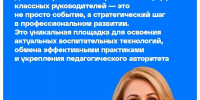 Педагоги КЧР примут участие в VI Всероссийском форуме классных руководителей - Мир 09
