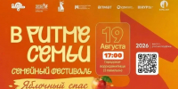 Семейный фестиваль «Яблочный Спас» - Альметьевский район