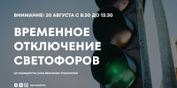 Завтра в рамках проведения плановых работ будет отключен светофор на перекрестке улиц Шевченко и Строителей - Альметьевский район