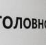 Работники предприятия в Заполярье пытались украсть 195 кг меди - Телекомпания ТВ-21