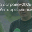 Поделитья во ВКонтакте - Братская Студия Телевидения