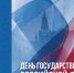 В День Государственного флага России для салехардцев проведут концерт, викторину и мастер-классы - Комсомольская Правда