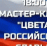 В Нижнесакмарском отметят День Государственного флага РФ мастер-классом «Цвета российской славы» - Администрация города