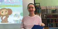 День рождения Чебурашки - Центральная библиотека им. А.С. Пушкина