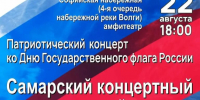 В Самаре отметят День государственного флага РФ - SamaraGIS.Ru