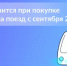 Что изменится для пассажиров поездов с 1 сентября 2026 года - Калтасинский район