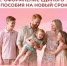 Когда подавать заявление для продления единого пособия - Калтасинский район