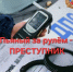 Пьяный за рулем- преступник! - Асекеевский район