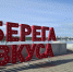 Блюда европейской кухни приготовят в Хэйхэ повара двух стран - Teleport2001.Ru