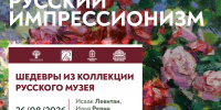 В Музее изобразительных искусств Кузбасса откроется выставка «Русский импрессионизм» - Центр народного творчества Кузбасса