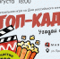 Интеллектуальная битва в Маяковке: проверьте свои знания отечественного кинематографа - Библиотечная информационная система
