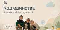 Исторический квест для детей от 10 лет - Национальная библиотека