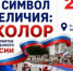 21 августа в 19:00 на площади в сквере «Дружба» пройдет праздничное мероприятие, посвященное Дню Государственного флага Российской Федерации - Беляевский район