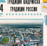 «Традиции Шадринска. Традиции России». 29 августа город отметит своё 364-летие. - Администрация г. Шадринска