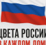 Присоединяйтесь к Всероссийской акции «Окна России 2026» - Орлиновский муниципальный округ
