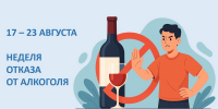 Неделя отказа от алкоголя - Газета Старицкий Вестник