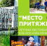 ЛЕТНИЙ ФЕСТИВАЛЬ «МЕСТО ПРИТЯЖЕНИЯ» ПРИГЛАШАЕТ! - Министерство культуры
