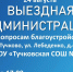 В Тучково пройдет «Выездная администрация» - РузаРИА