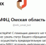 Записаться в МФЦ Омской области теперь можно через чат-бота!. - Любинский район